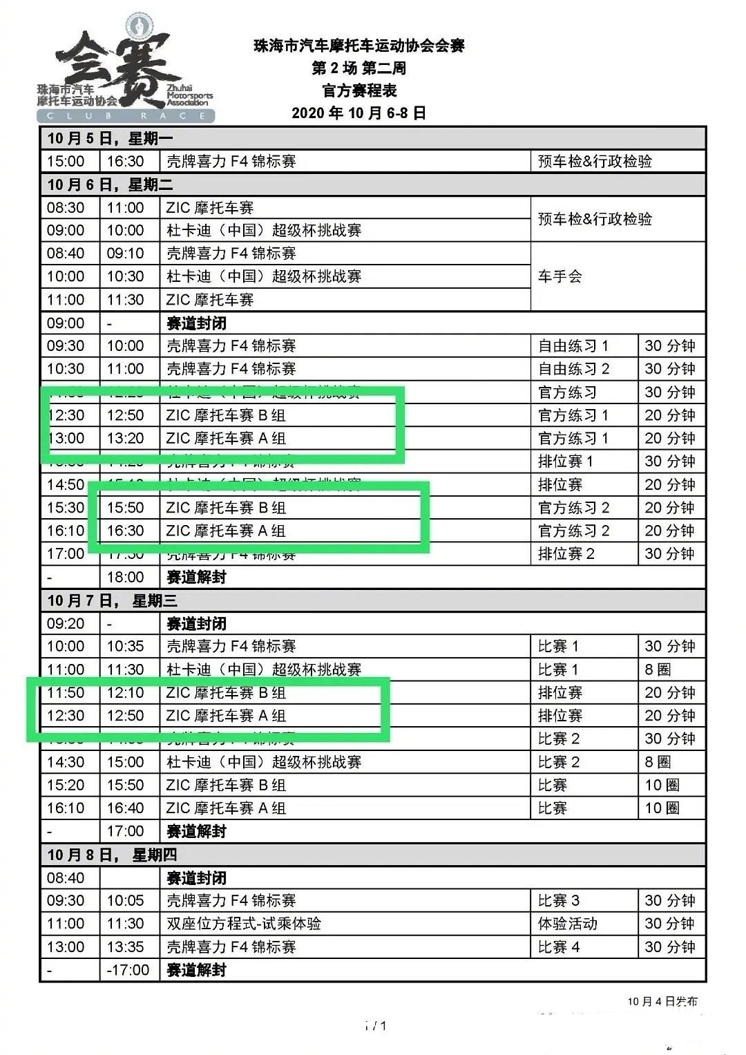  热爱|王一博车队发布声明，因为热爱所以坚持