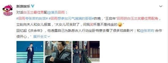  演过|田雨获白玉兰奖最佳男配角 田雨是谁演过什么剧