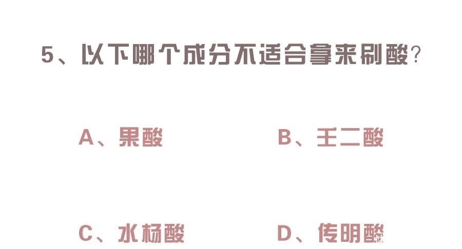  护肤品|基础成分大起底！看完别再说你不会选护肤品啦