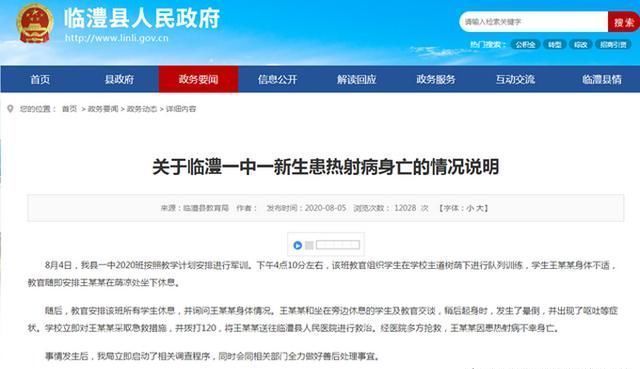  身亡|高一新生军训晕倒身亡，“患热射病”