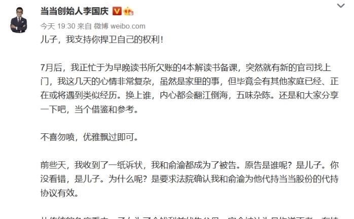 俞渝|揭秘当当“太子”真容：“90后”学霸，不接班不站队