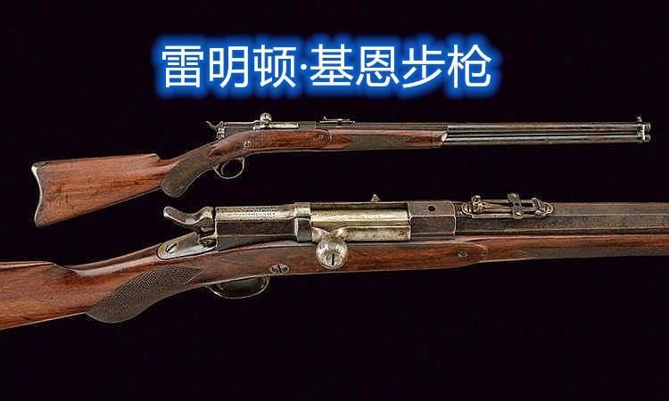 前身|清末的五响黎意步枪是什么来头，居然还是英七七的前身