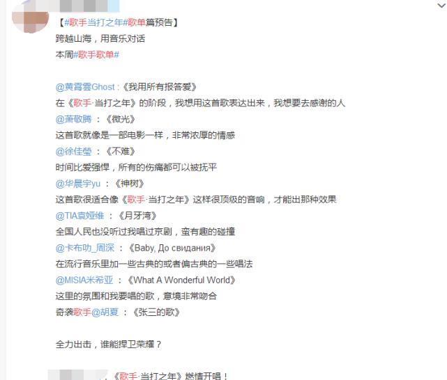  节目|《歌手2020》歌单出，冠军提前锁定华晨宇，要淘汰女嘉宾了