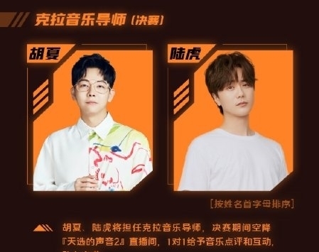 强势|胡夏、陆虎官宣担任决赛明星导师?《天选的声音II?》强势回归