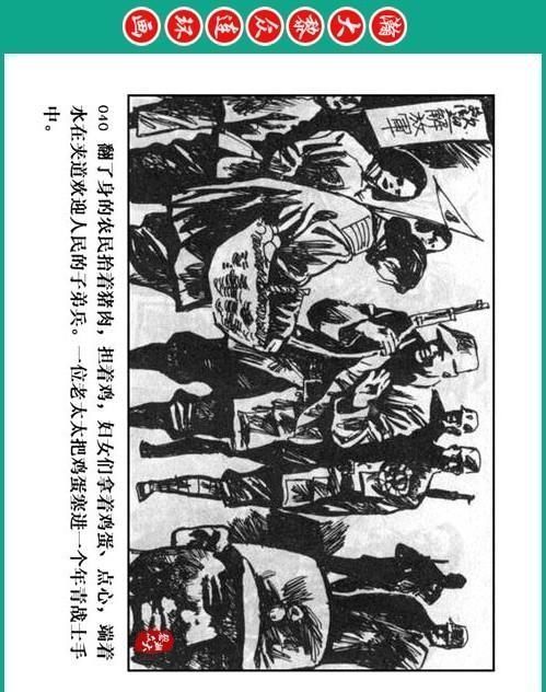 大黎|瀚大黎众|将帅传奇连环画《千里跃进大别册——刘伯承元帅传奇》