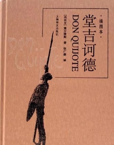 信仰|屠格涅夫:哈姆雷特是怀疑的象征,堂吉诃德是信仰的象征