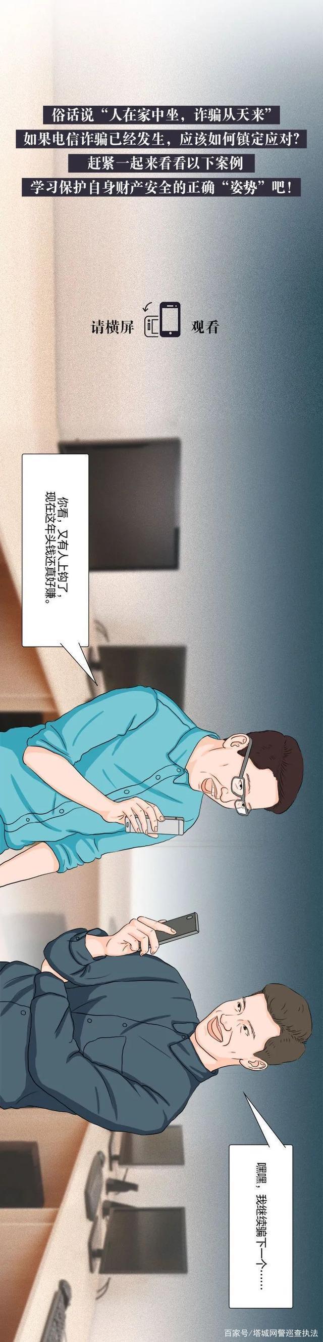 电信|遭遇电信诈骗，我们应该怎样应对