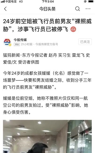 东方今报记|“飞行员散发前空姐女友裸照案”明日二审，女孩最新发声