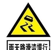  车门|请查收：雨天安全行车提示