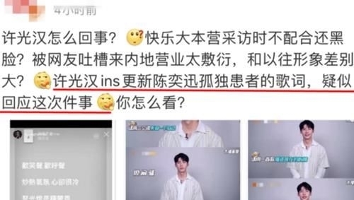 敷衍|许光汉内地营业敷衍?男友视角配合玩梗,这次真错怪他了