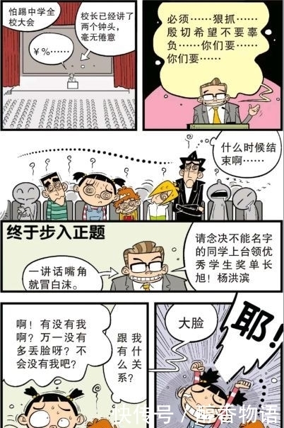  阿衰|开心一刻：阿衰''丢脸''后伪装黑衣人，被同学一闻认出