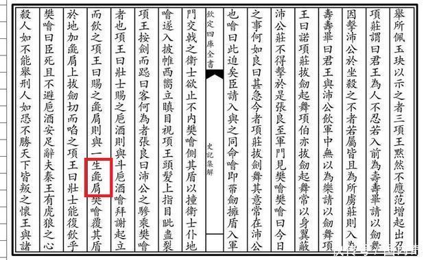 范增|鸿门宴上项羽赏赐给樊哙的生猪腿,实际上可能是熟的?