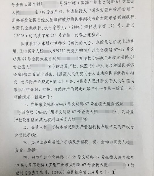  买下|90余万买下法拍房难入住又遭二房东24小时占房