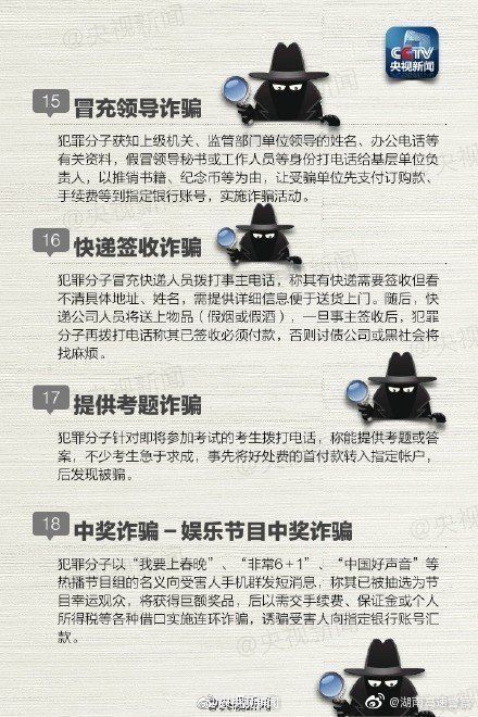 骗局|急转！这些很可能是骗局！加强警惕！