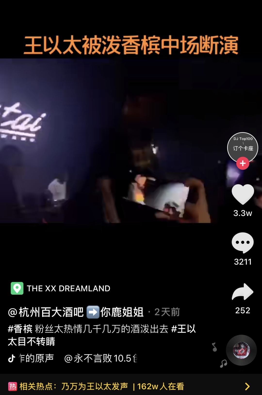 微博|王以太演出被香槟喷满脸,半个嘻哈圈为他道不平!香槟男:下一个目标GAI!