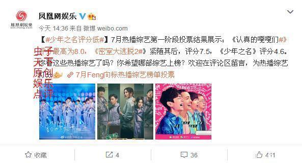 综艺|现在的综艺圈,真是个看脸的时代!由少年之名评分低引发的思考!