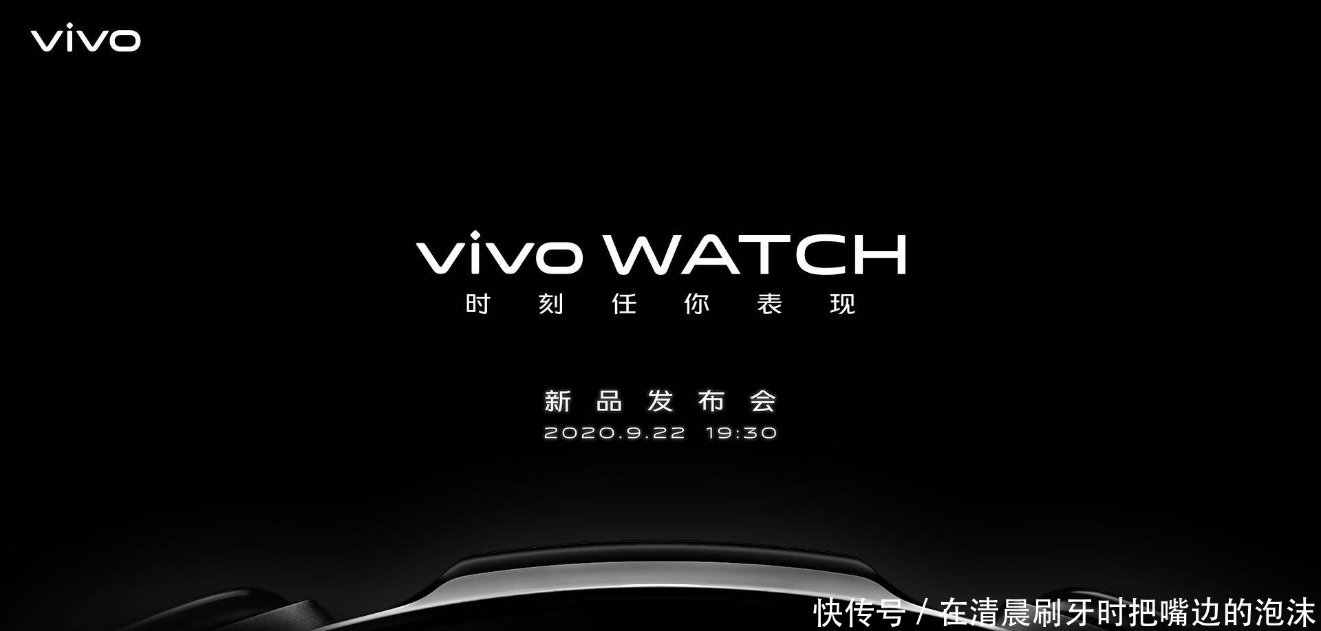 vivo智能终端|vivo入局智能手表领域,9月22日发布新品