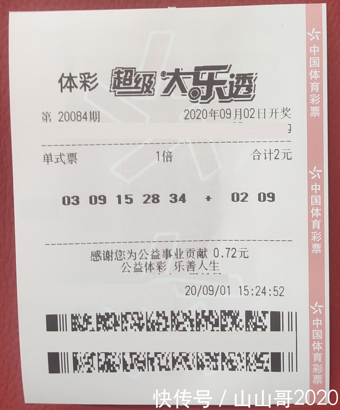 增加|大乐透20084期晒票小故事，若体彩中心增加派奖，你要多买吗