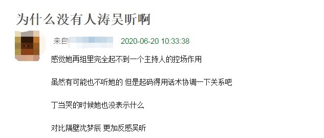 能力|同为主持无法带动气氛吴昕被对标沈梦辰遭吐槽能力差距太大