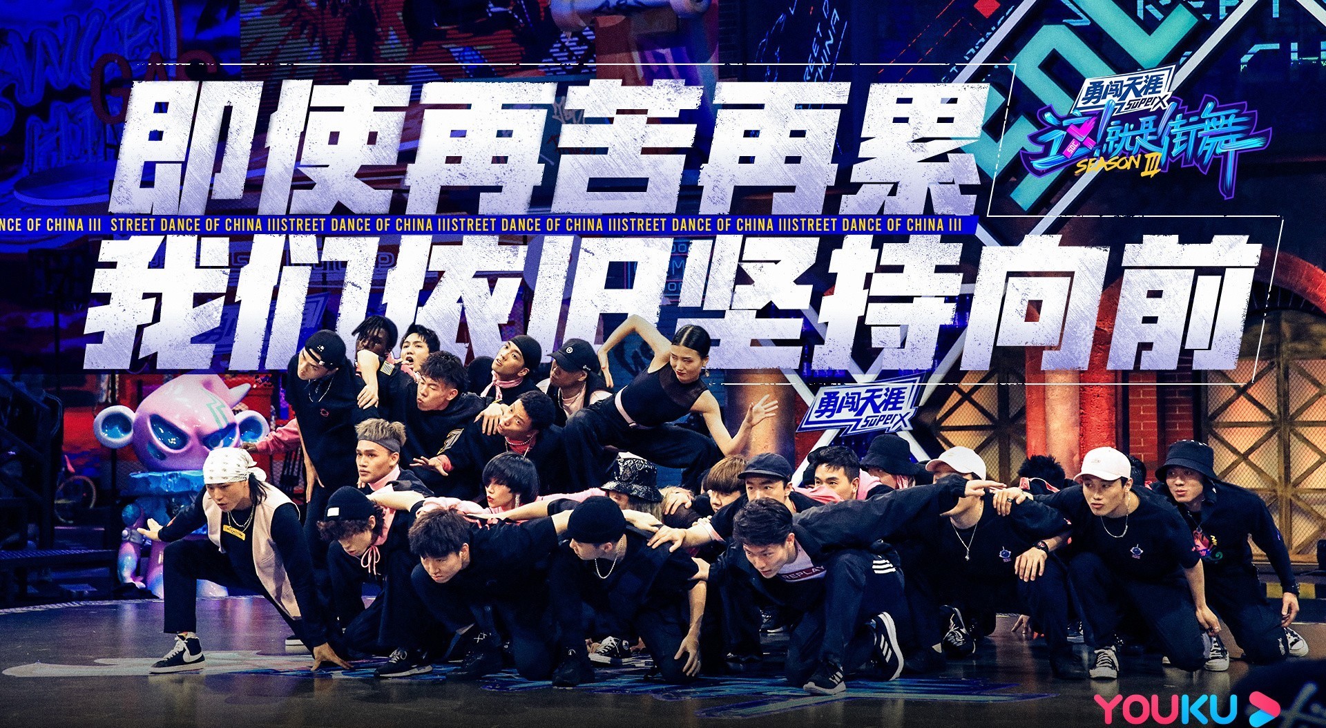 不到 《街舞3》35人大齐舞,不到一天完成,创下中国街舞历史新纪录