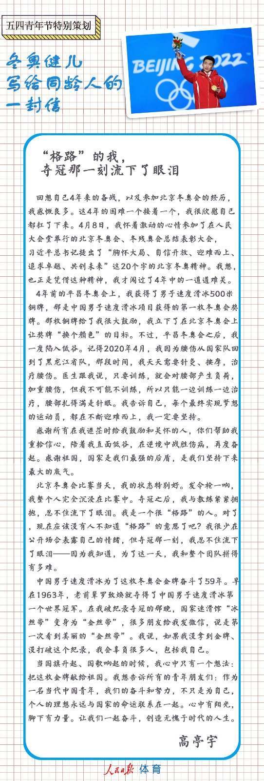 青年节|五四青年节,冬奥健儿们给同龄人来信了