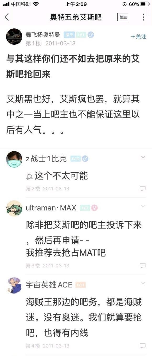 五年|长达五年的潜伏?火拳艾斯与奥特曼艾斯之间的贴吧之战