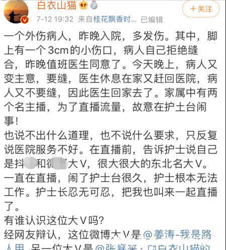  位姜涛|演员姜涛大闹医院被教育，网友：三流网红还真把自己当腕儿了？