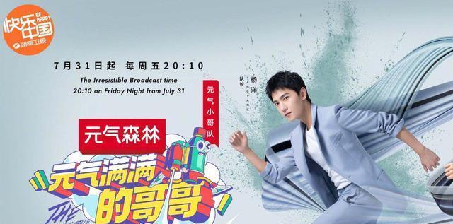 独美|文娱周刊丨不让“姐姐”独美《元气满满的哥哥》来了