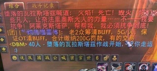 发酵|魔兽世界怀旧服世界BUFF持续发酵,玩家开始花钱清全团BUFF