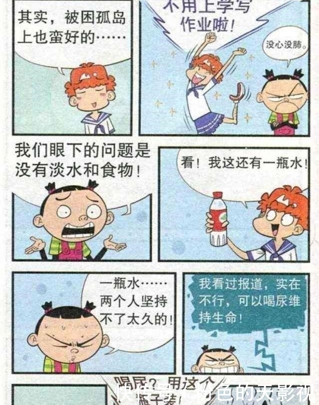  迷失|阿衰漫画：大脸妹的七日假期，迷失在无人区应该做哪些事情