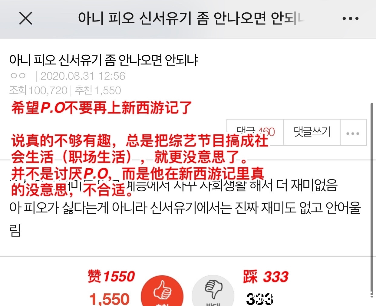 挨批|《新西游记8》刚拍!成员PO挨批无聊又无脑,韩网:希望别再出现