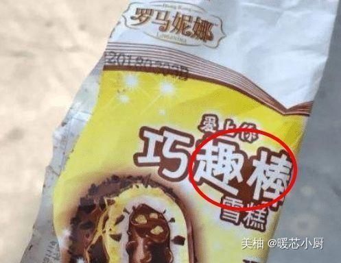 山寨版|以假乱真的山寨雪糕看完才知道，我一直吃的是山寨货“老光棍”