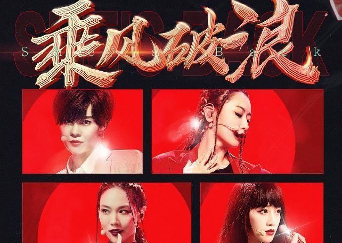 观众|网曝《浪姐》总决赛没有观众,姐姐们自己决定要不要成团