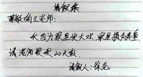  老师|小学生“搞怪”请假条走红，离谱理由逗笑网友：一个个都是机灵鬼