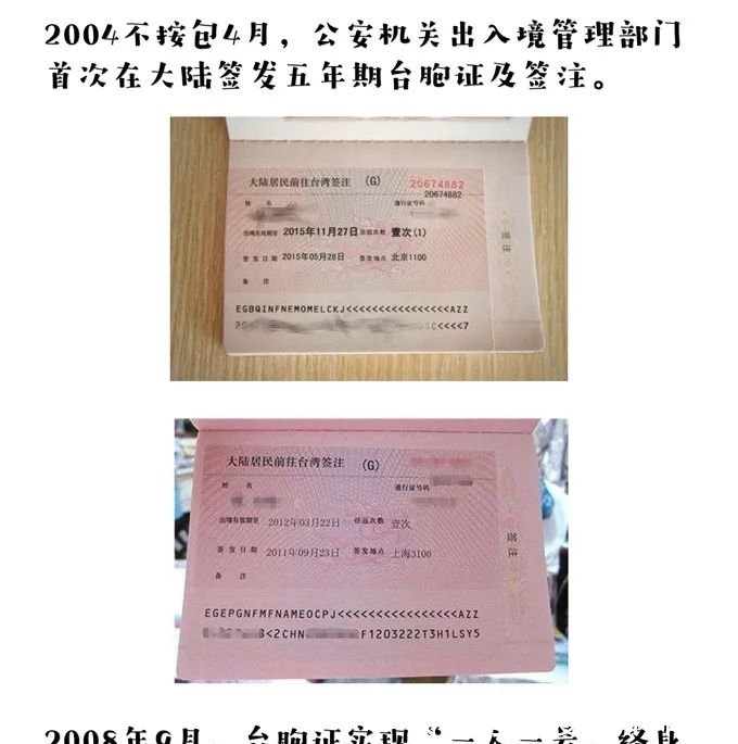 台胞证多签